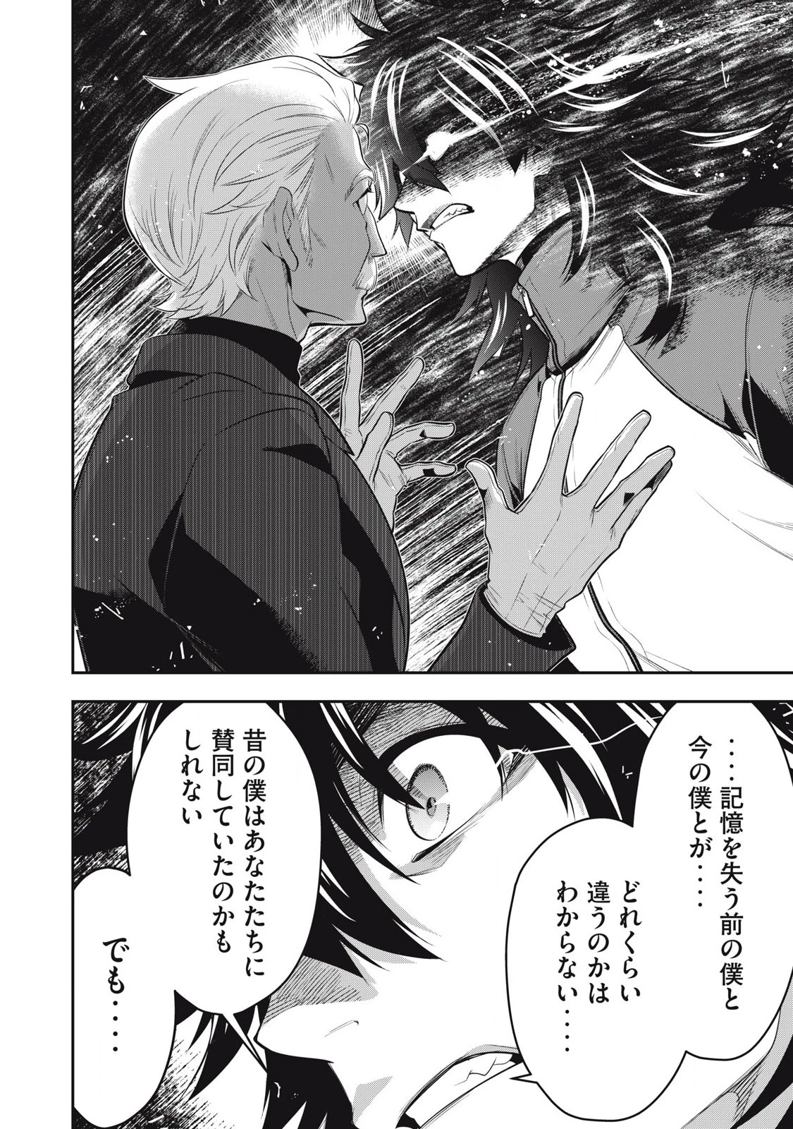 ゴールデンマン 第50話 - 8