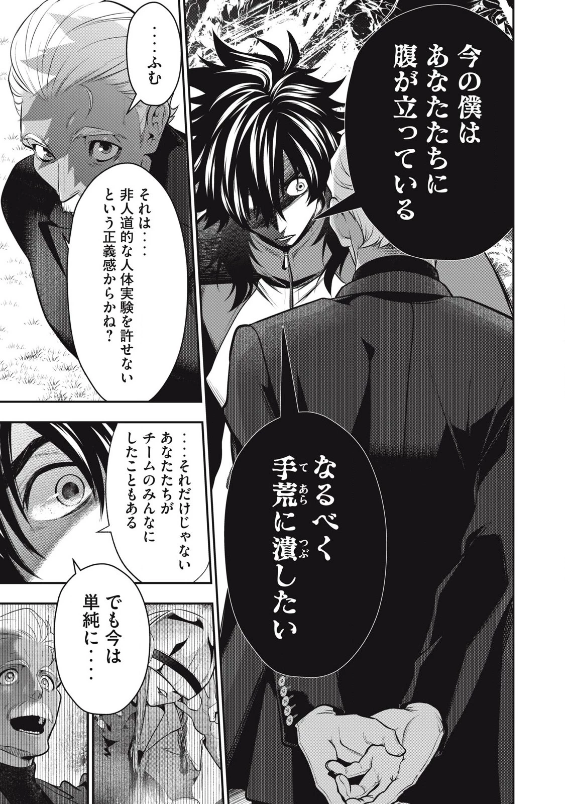 ゴールデンマン 第50話 - 9