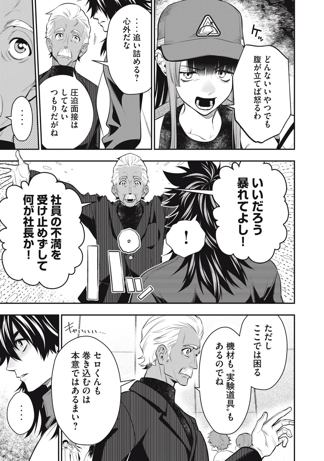 ゴールデンマン 第50話 - 11