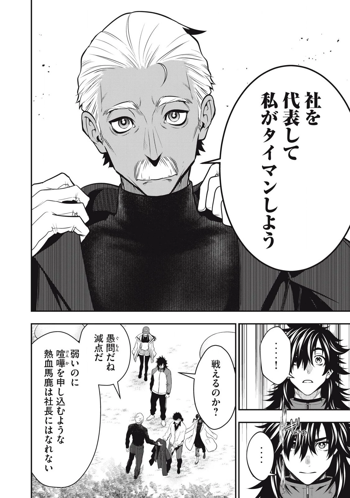 ゴールデンマン 第50話 - 12