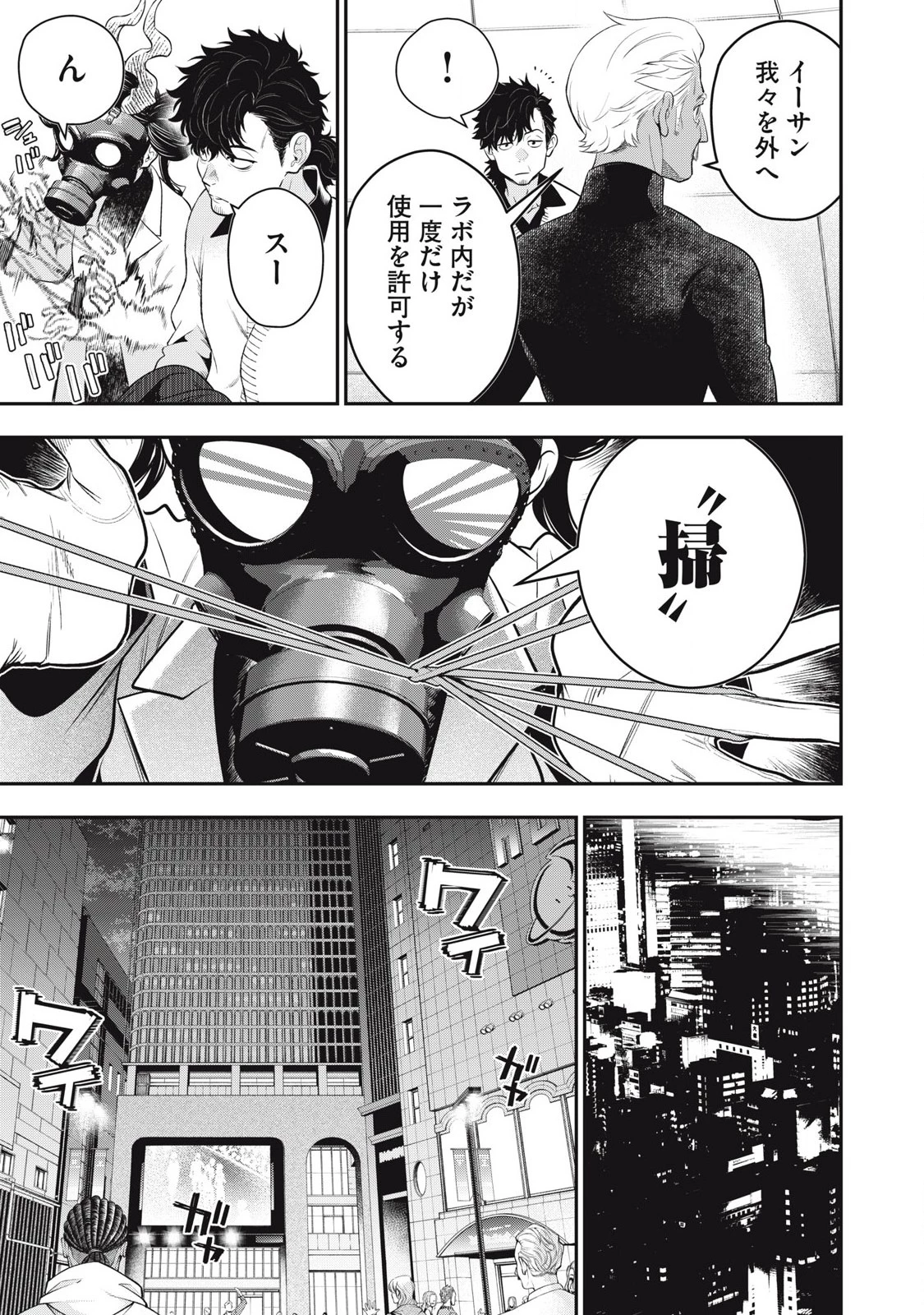 ゴールデンマン 第50話 - 13