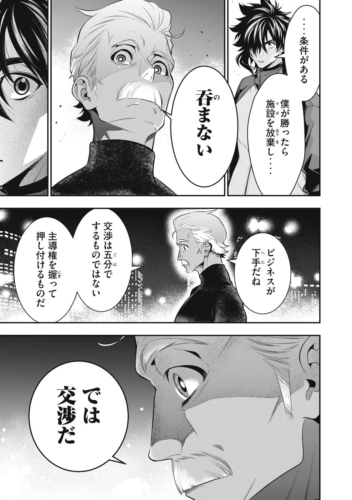 ゴールデンマン 第50話 - 15