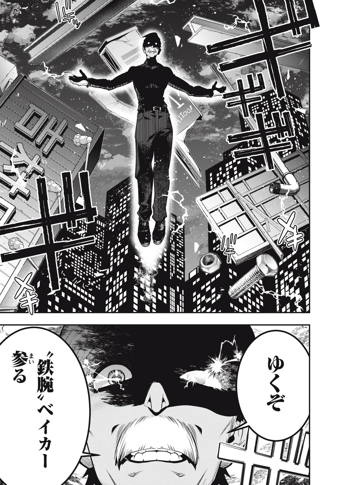 ゴールデンマン 第50話 - 17