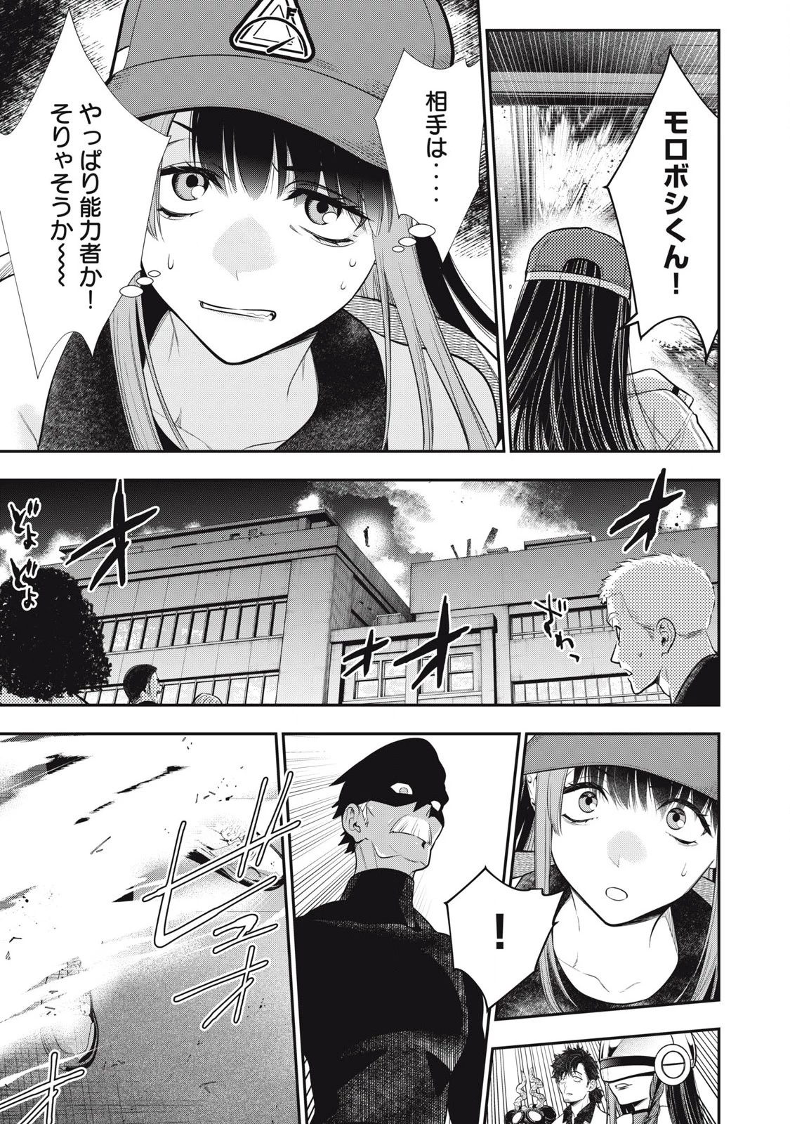 ゴールデンマン 第50話 - 19