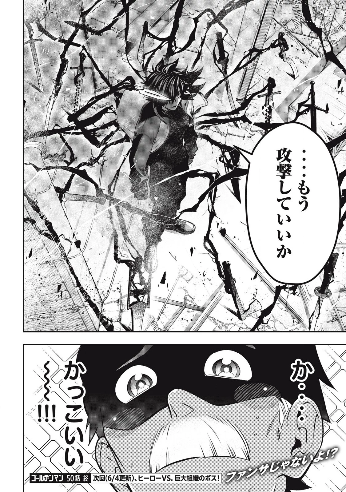 ゴールデンマン 第50話 - 20