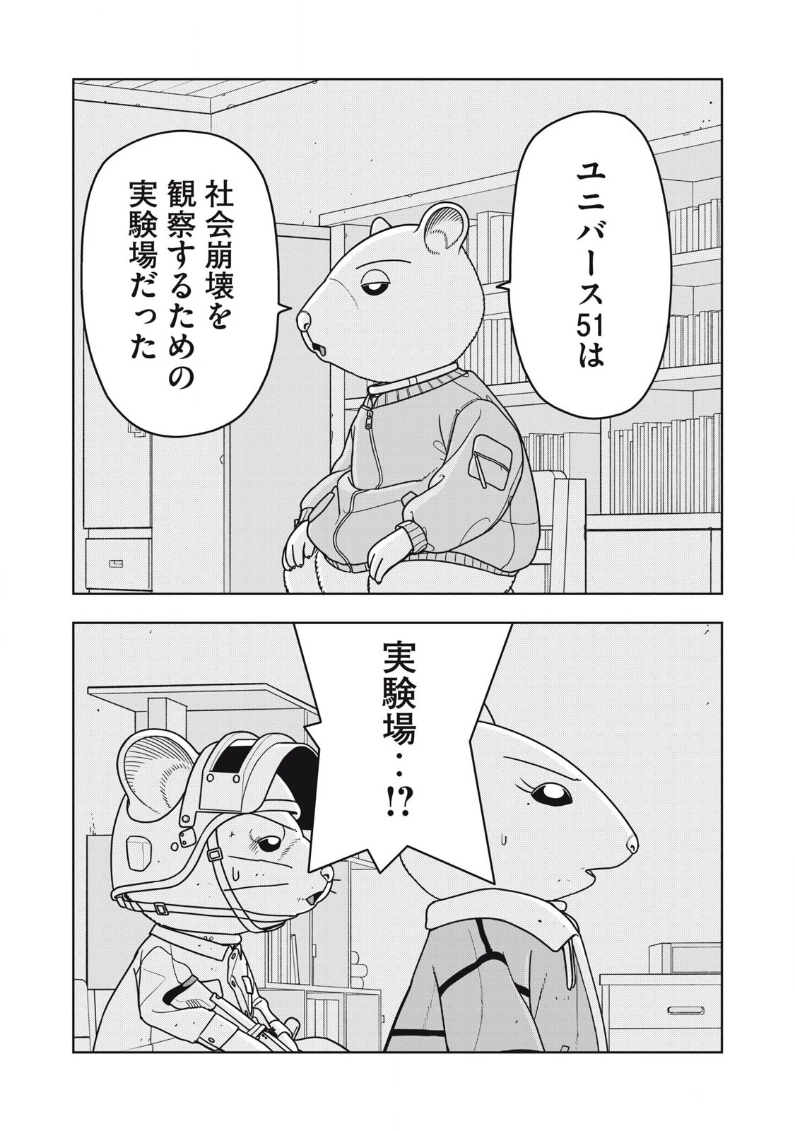 ねずみロワイアル 第31話 - 1