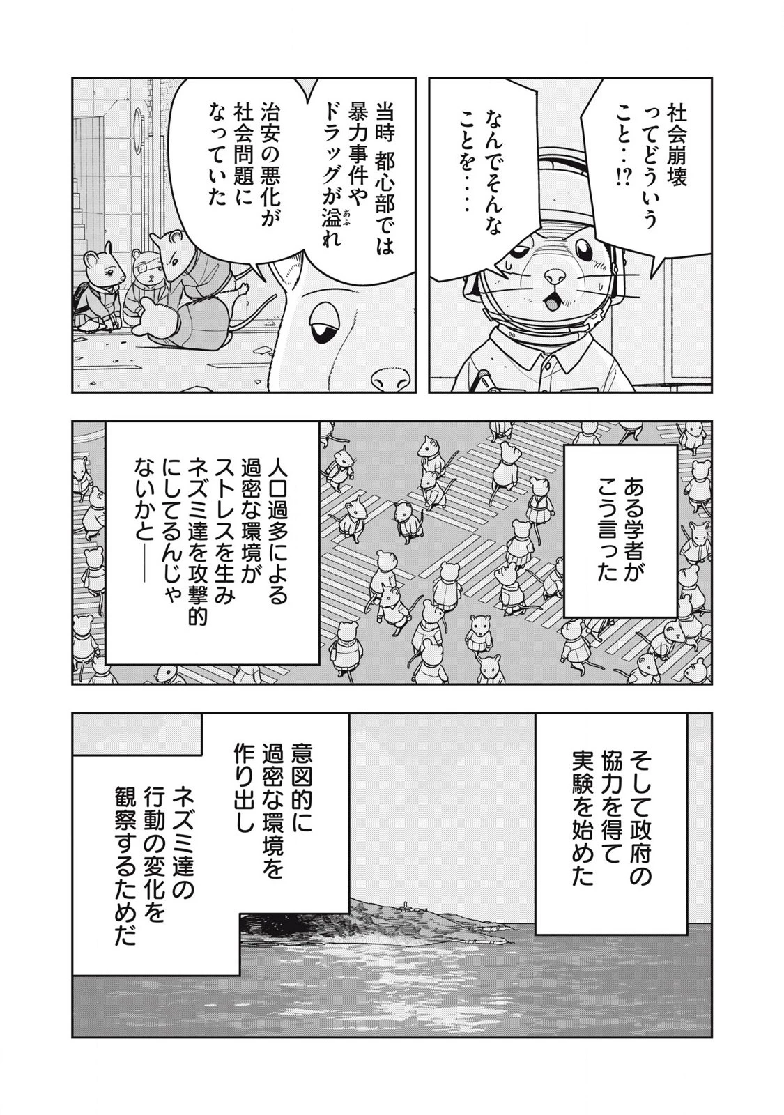ねずみロワイアル 第31話 - 2