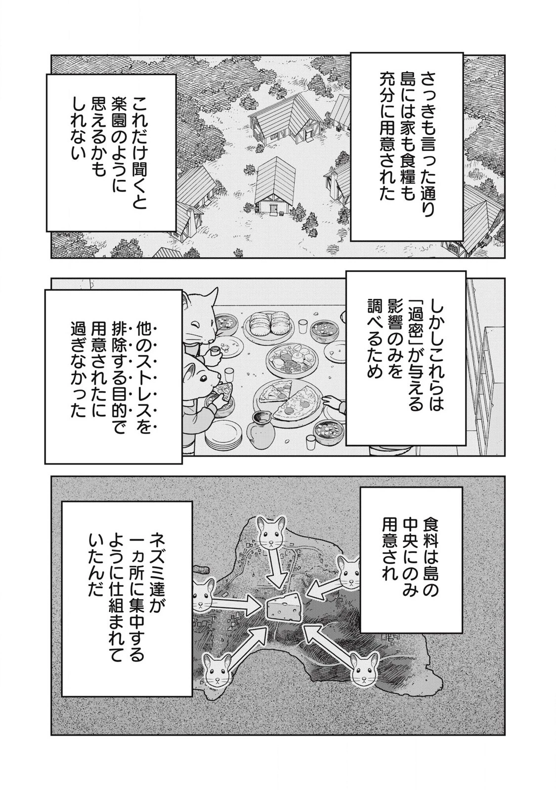 ねずみロワイアル 第31話 - 3