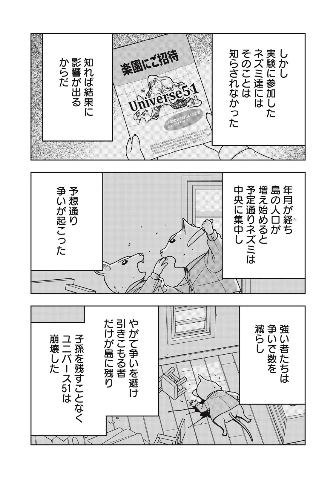 ねずみロワイアル 第31話 - 4