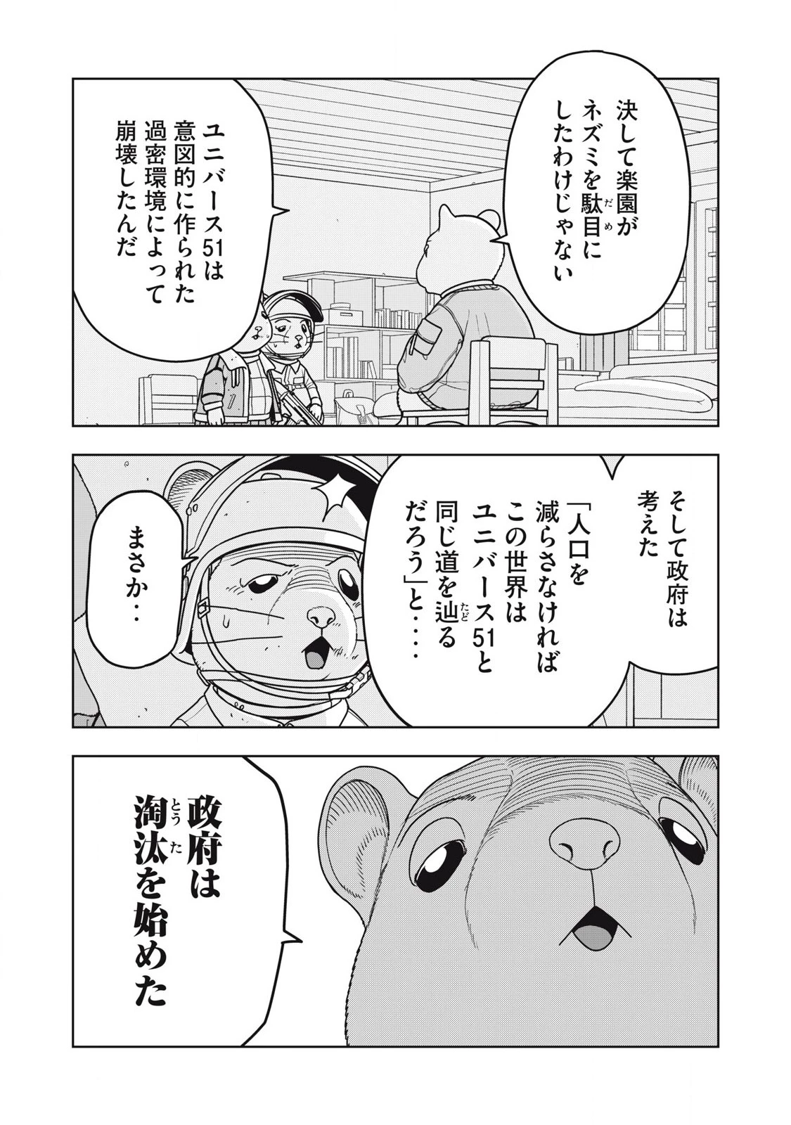 ねずみロワイアル 第31話 - 5
