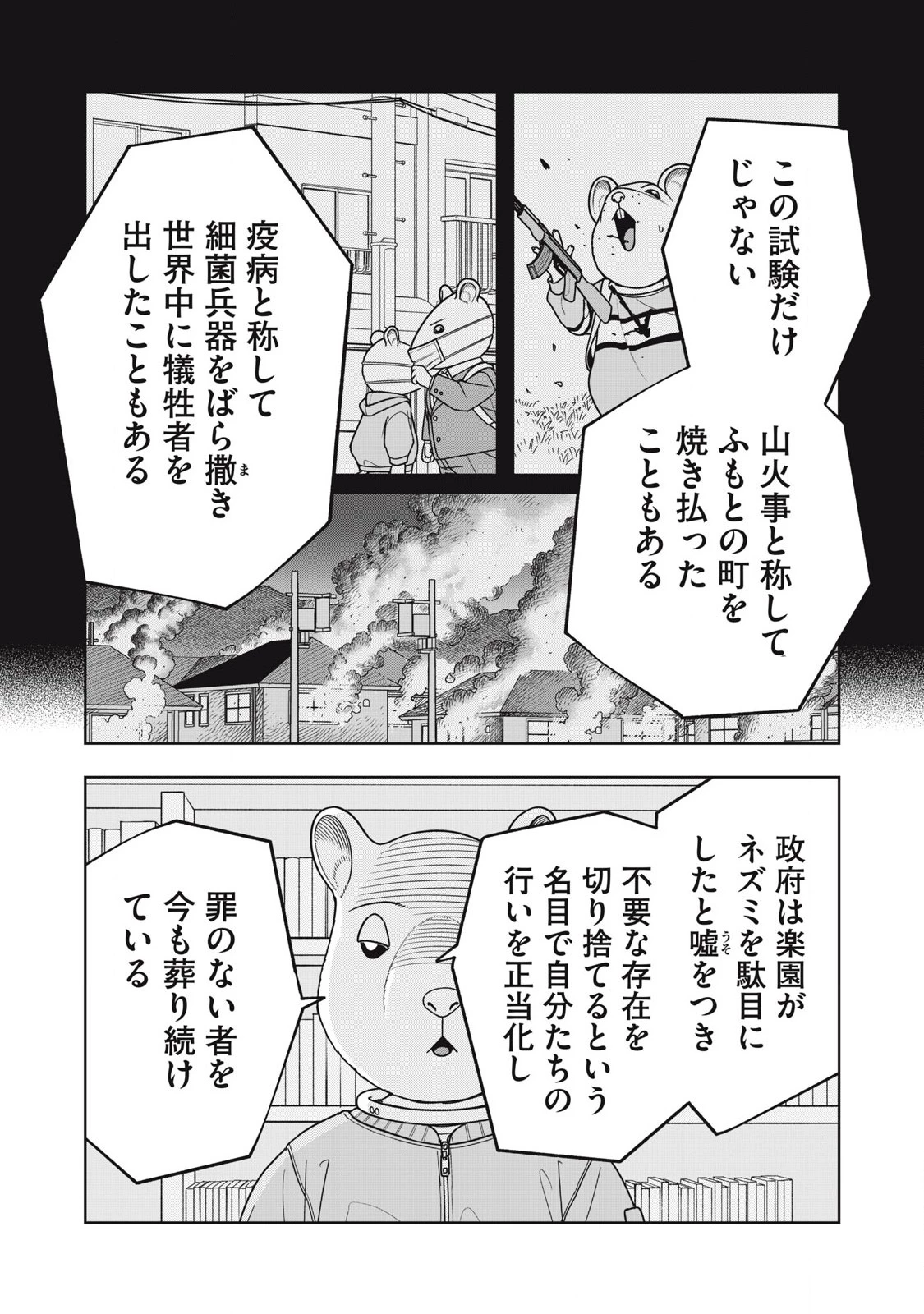 ねずみロワイアル 第31話 - 6