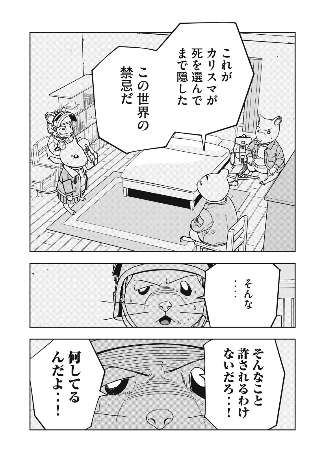 ねずみロワイアル 第31話 - 7