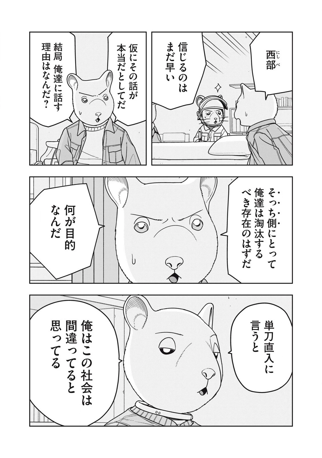 ねずみロワイアル 第31話 - 8