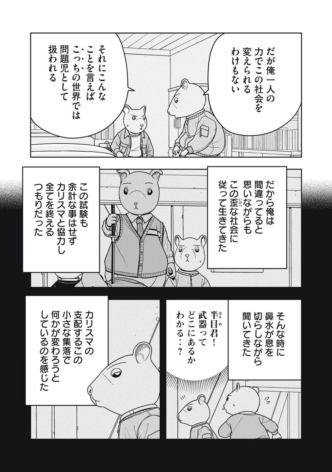 ねずみロワイアル 第31話 - 9