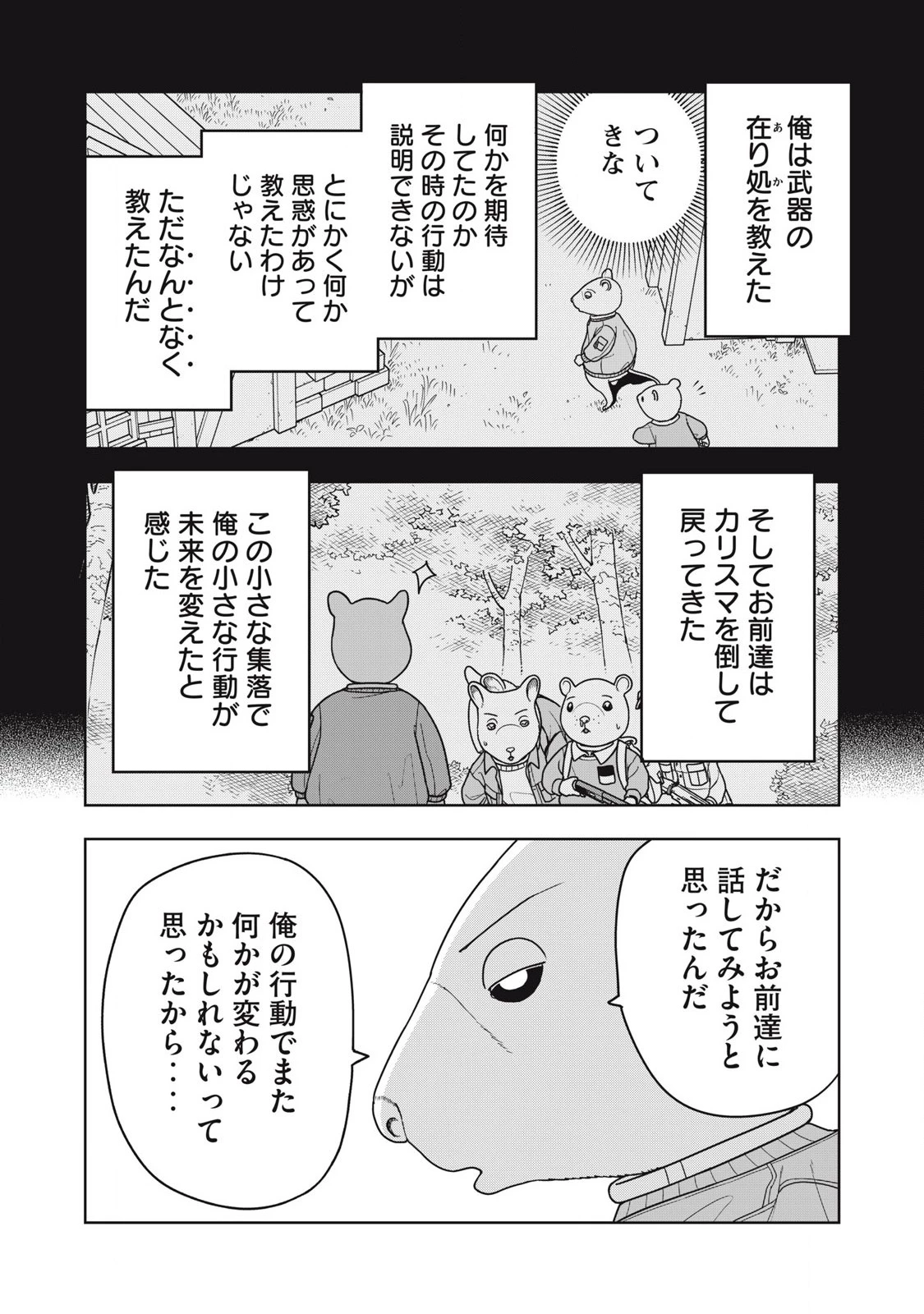 ねずみロワイアル 第31話 - 10