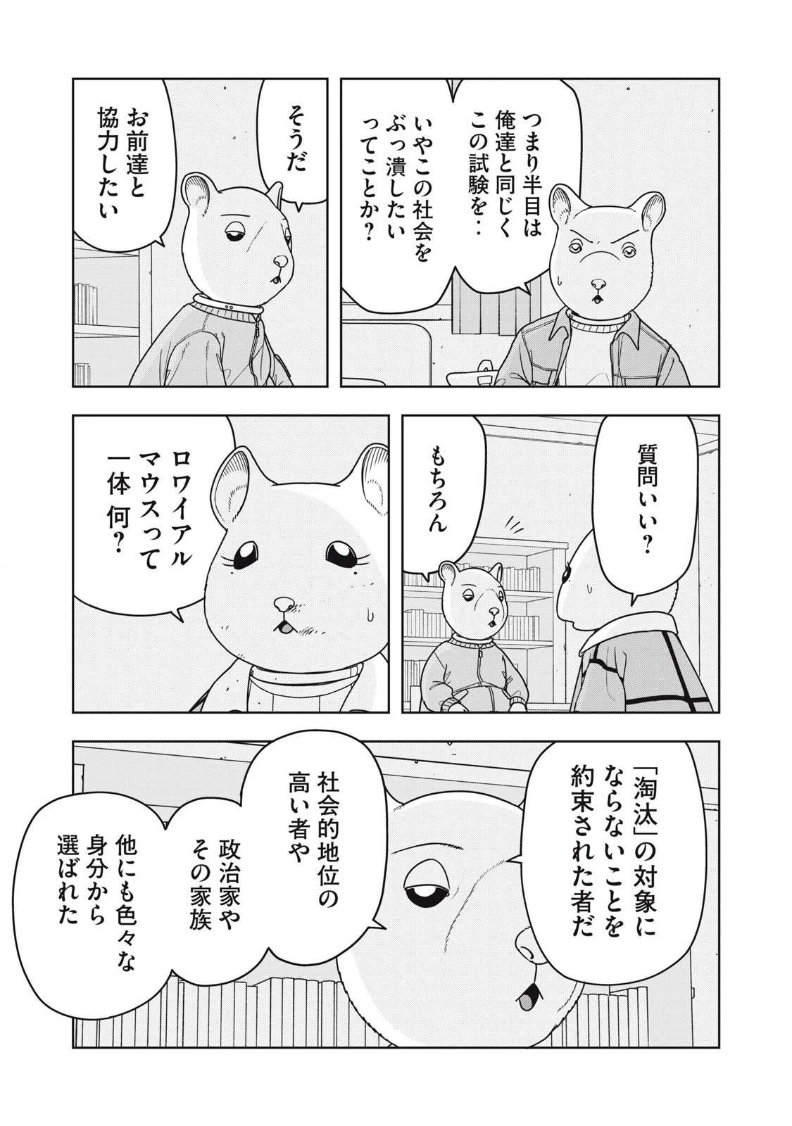 ねずみロワイアル 第31話 - 11