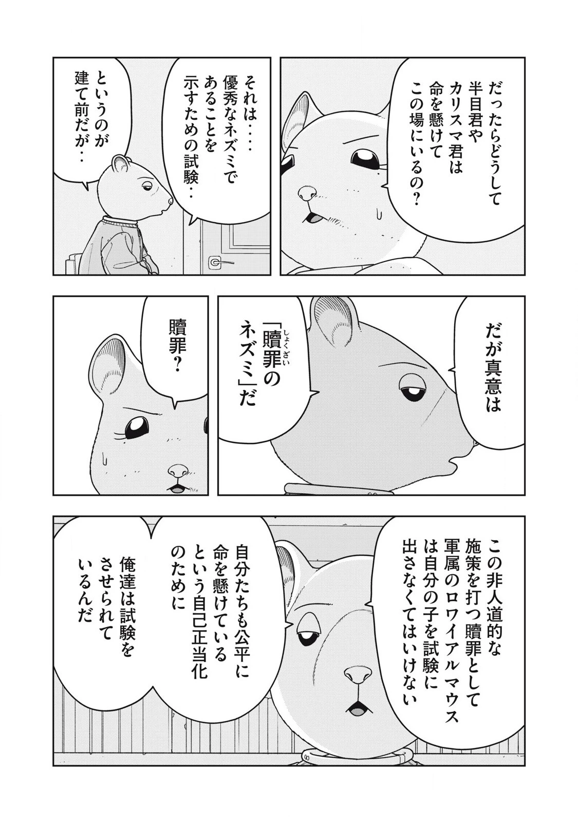 ねずみロワイアル 第31話 - 12