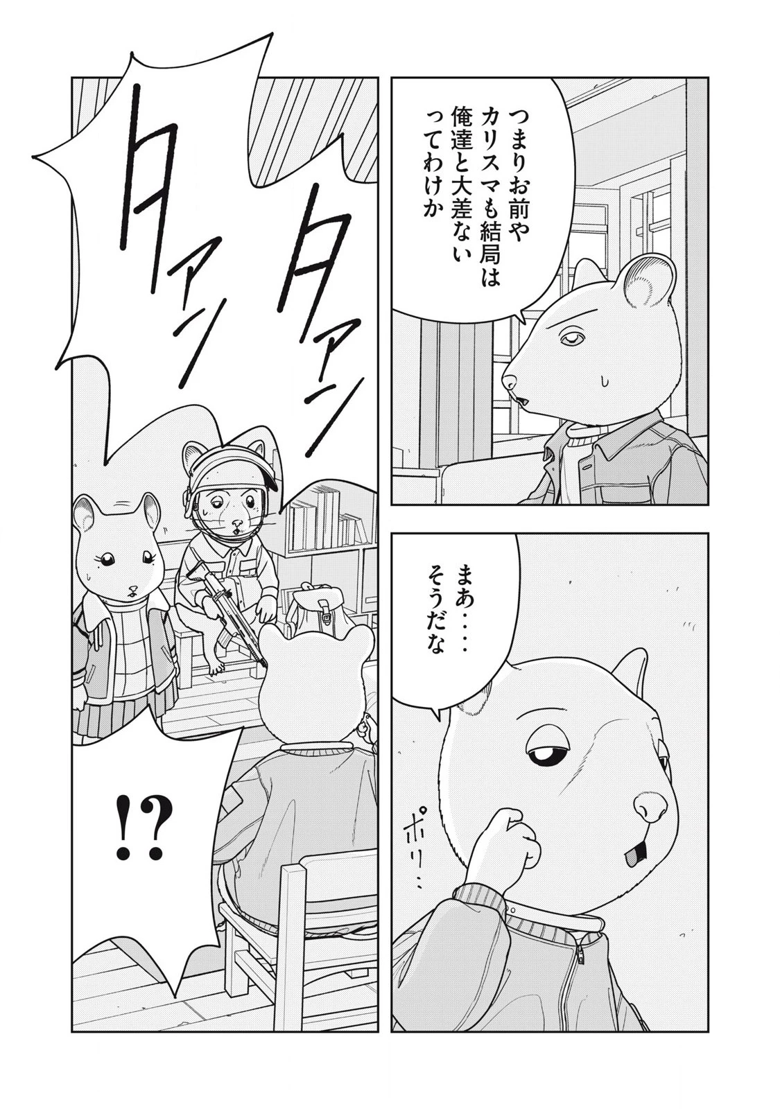 ねずみロワイアル 第31話 - 13