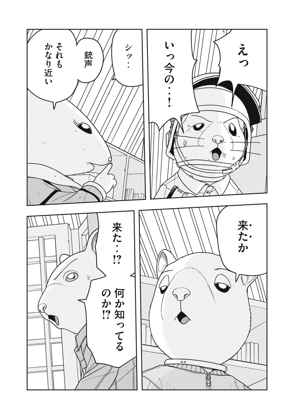 ねずみロワイアル 第31話 - 14