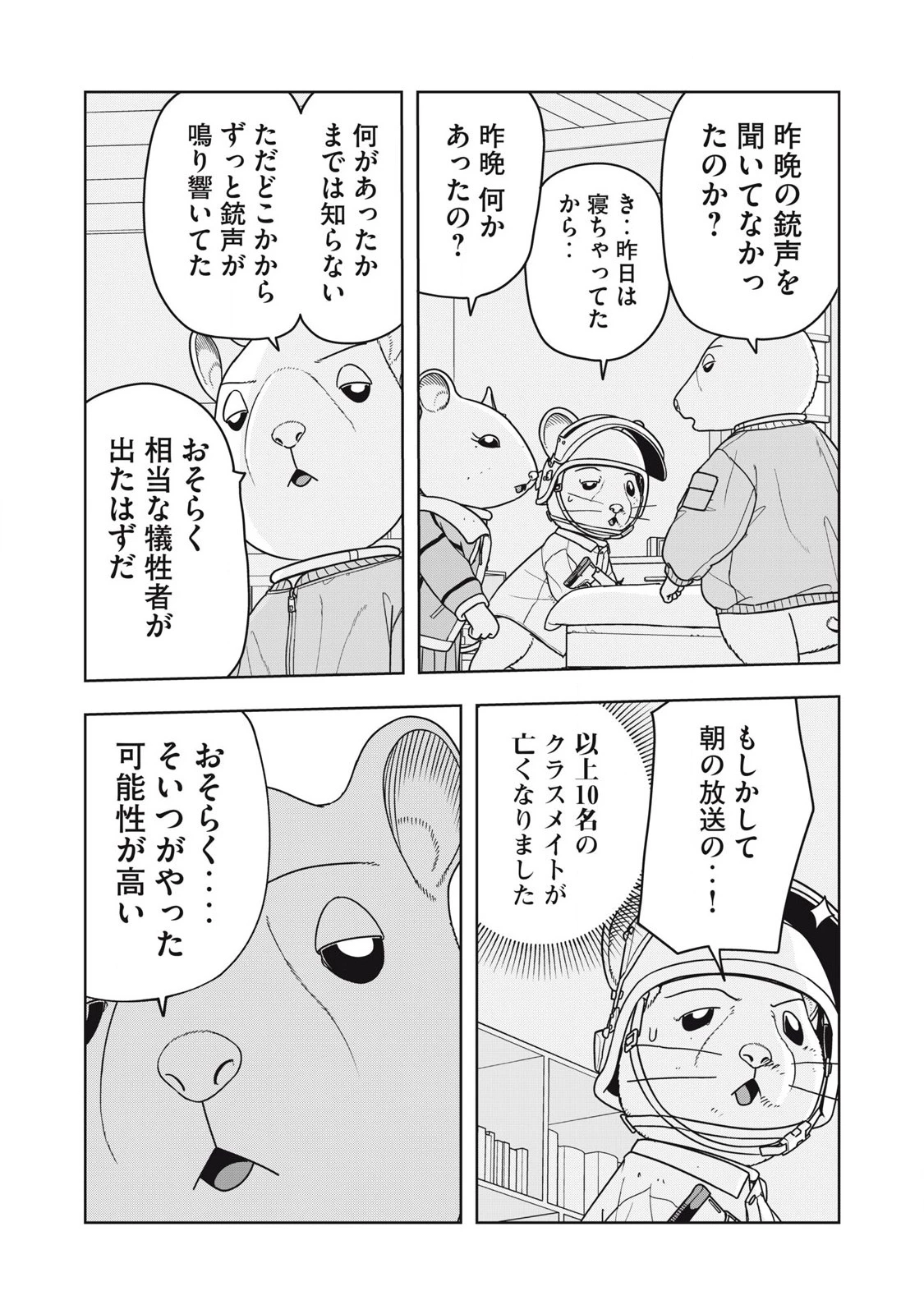 ねずみロワイアル 第31話 - 15