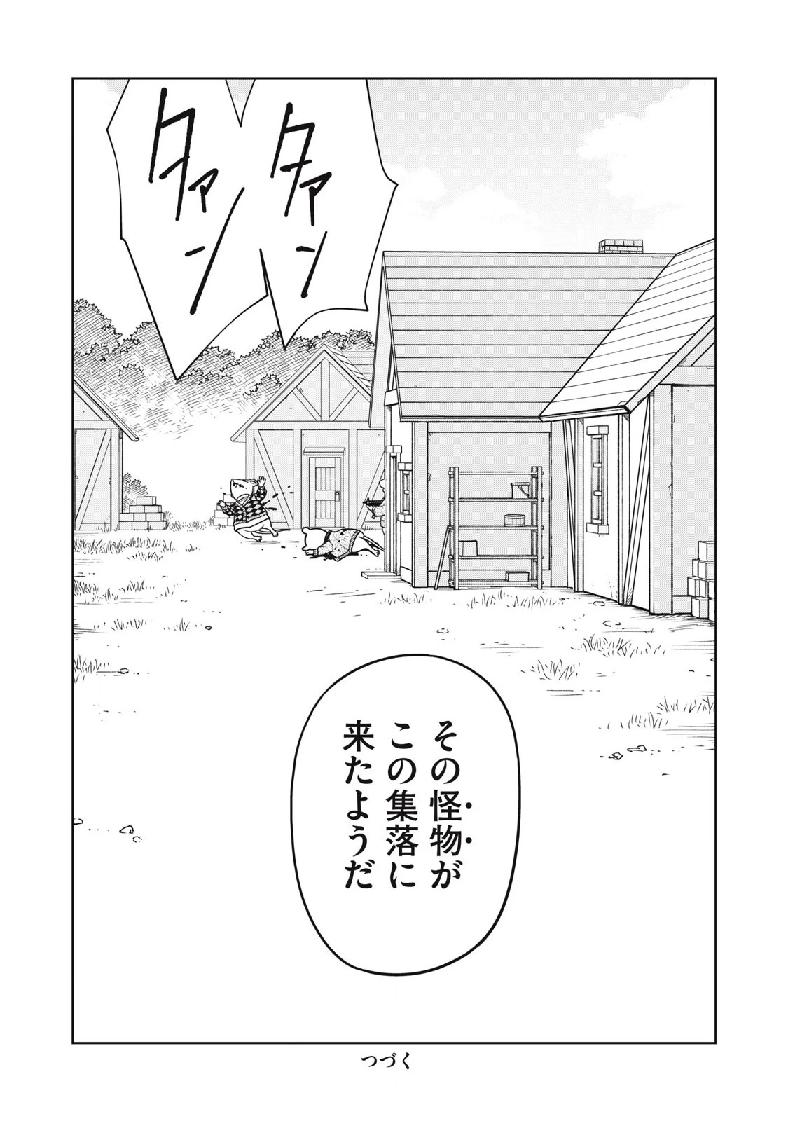 ねずみロワイアル 第31話 - 16