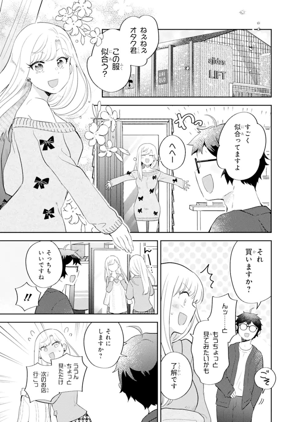 ギャルに優しいオタク君 第22.2話 - 1