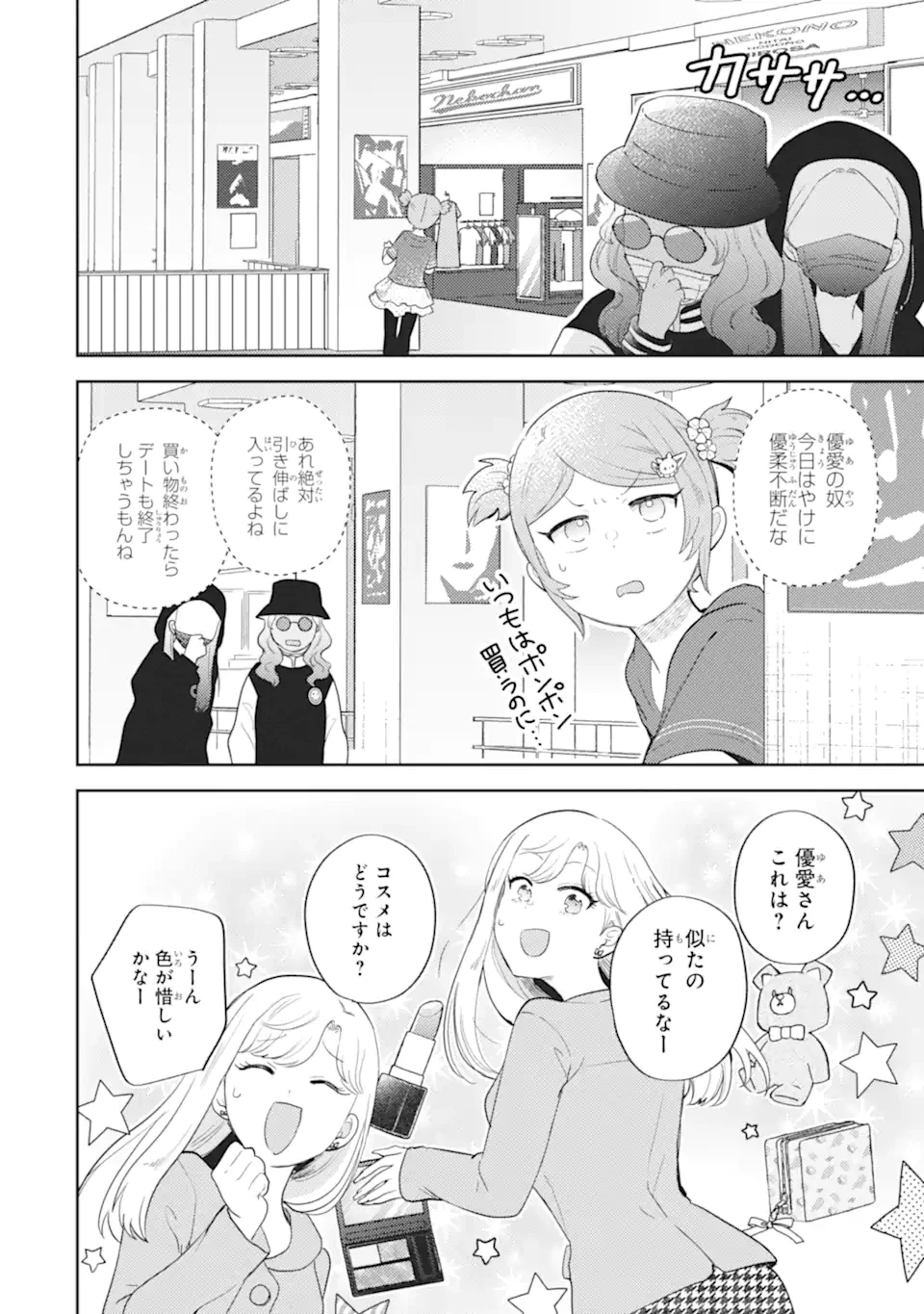 ギャルに優しいオタク君 第22.2話 - 2