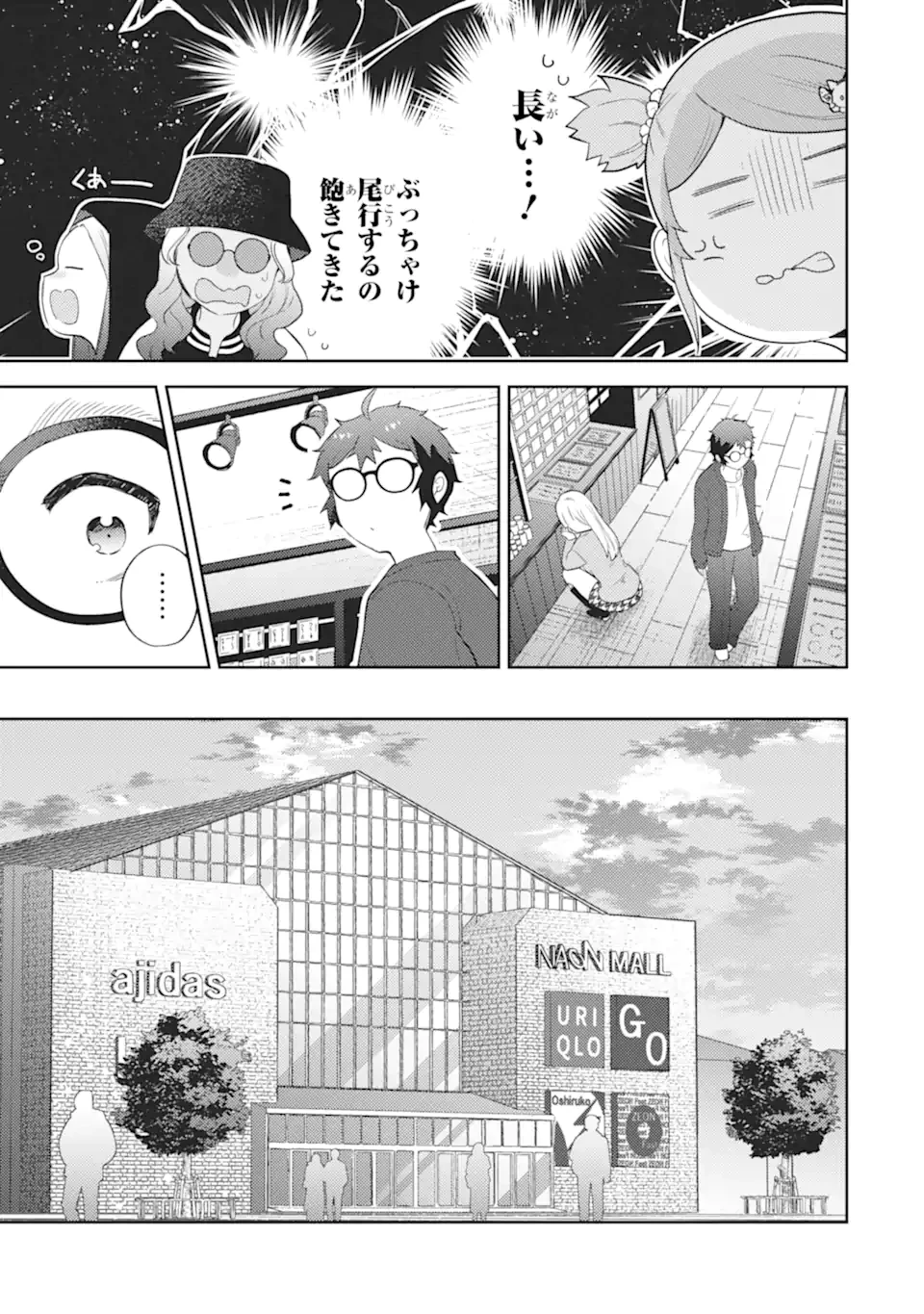 ギャルに優しいオタク君 第22.2話 - 3