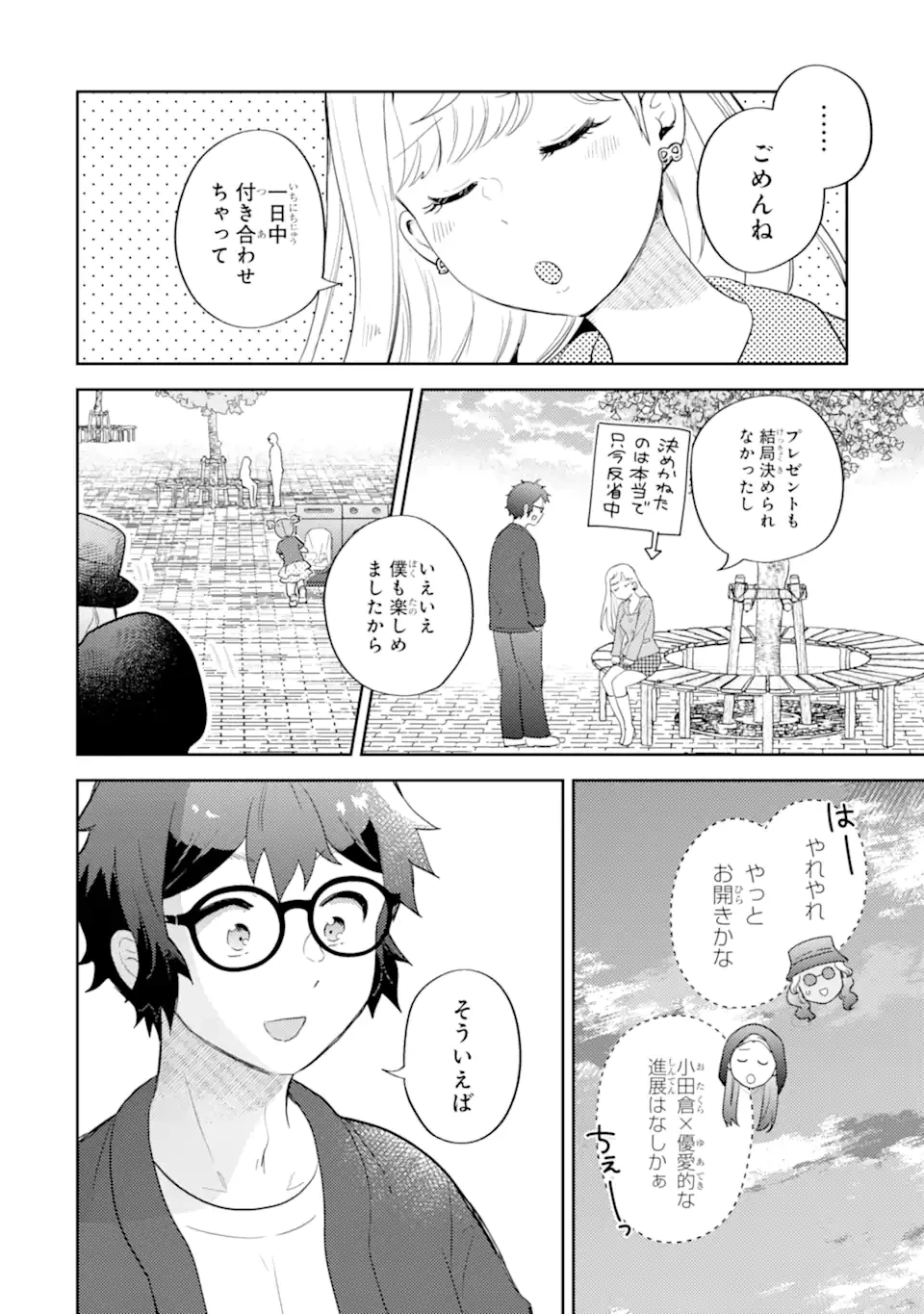 ギャルに優しいオタク君 第22.2話 - 4