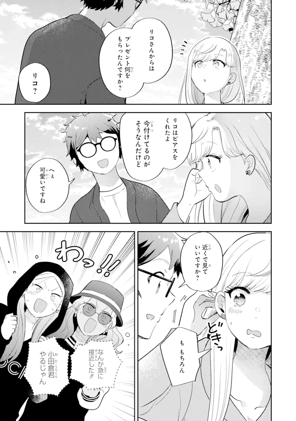 ギャルに優しいオタク君 第22.2話 - 5