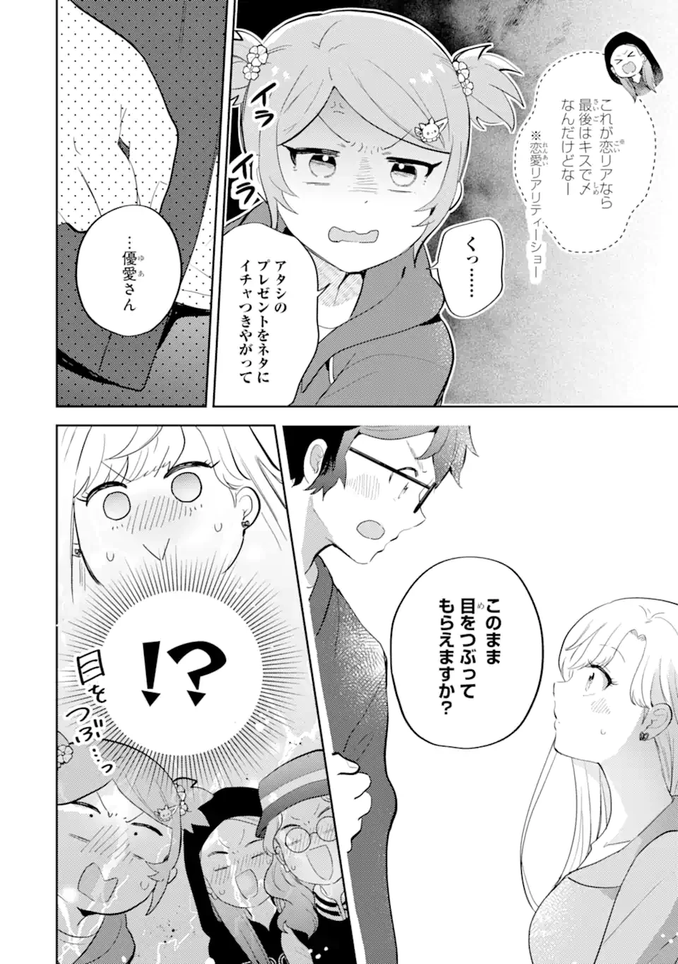 ギャルに優しいオタク君 第22.2話 - 6