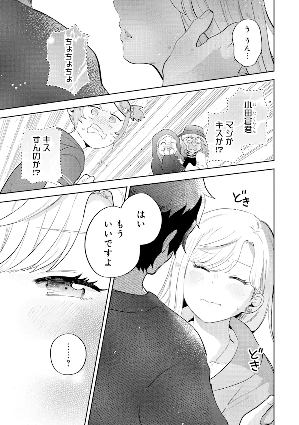 ギャルに優しいオタク君 第22.2話 - 7