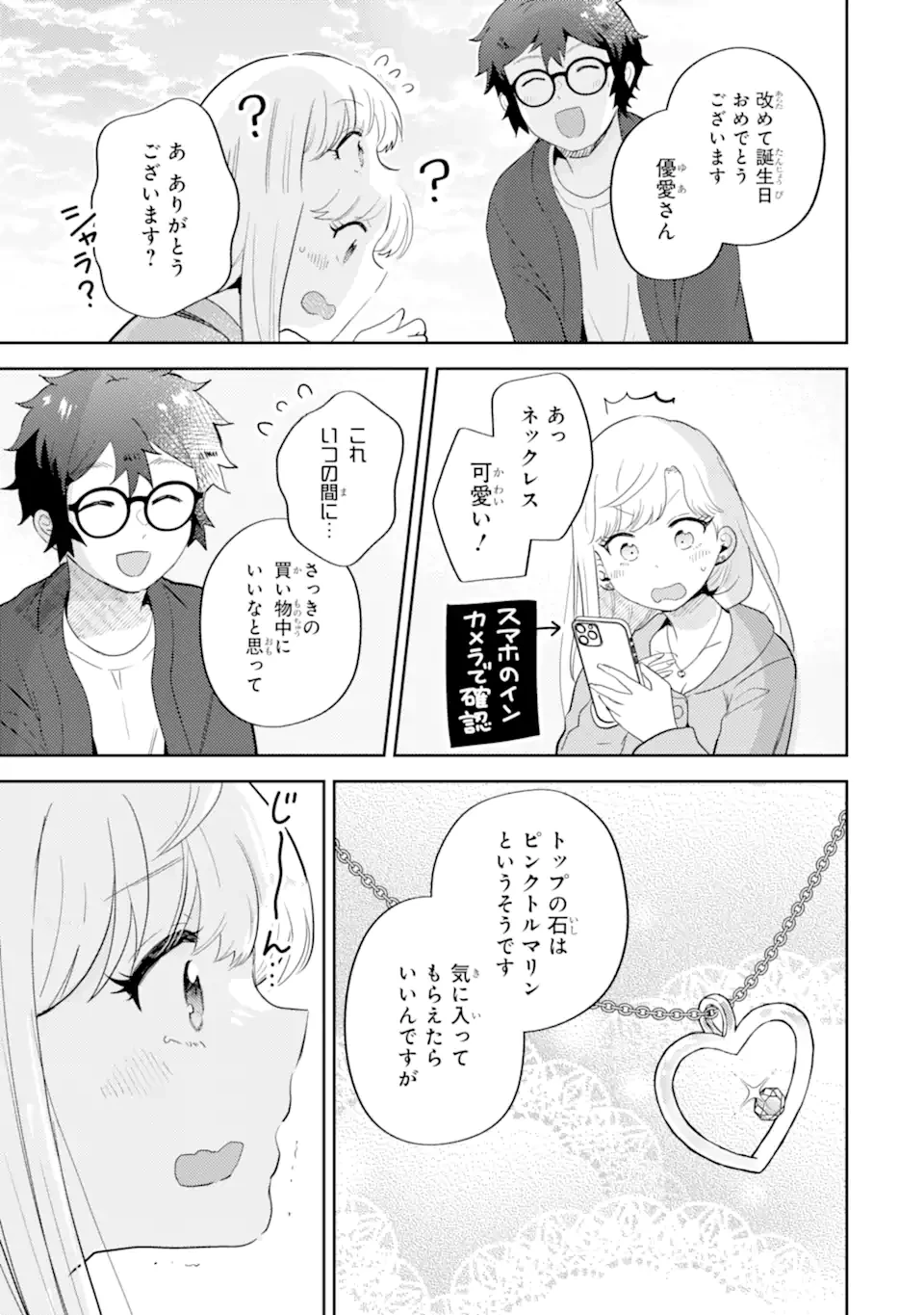 ギャルに優しいオタク君 第22.2話 - 9