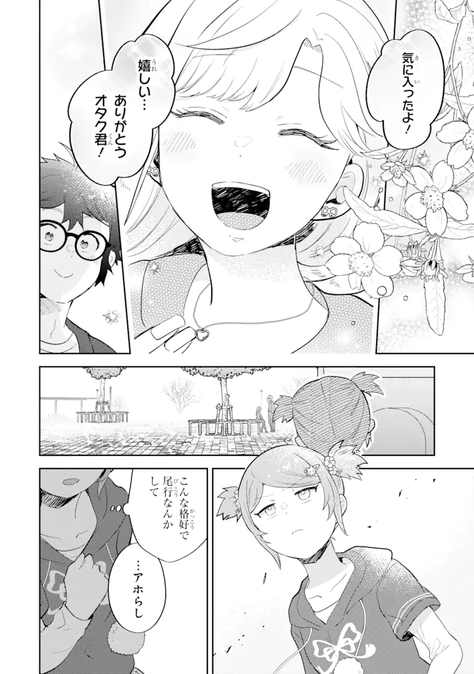 ギャルに優しいオタク君 第22.2話 - 10