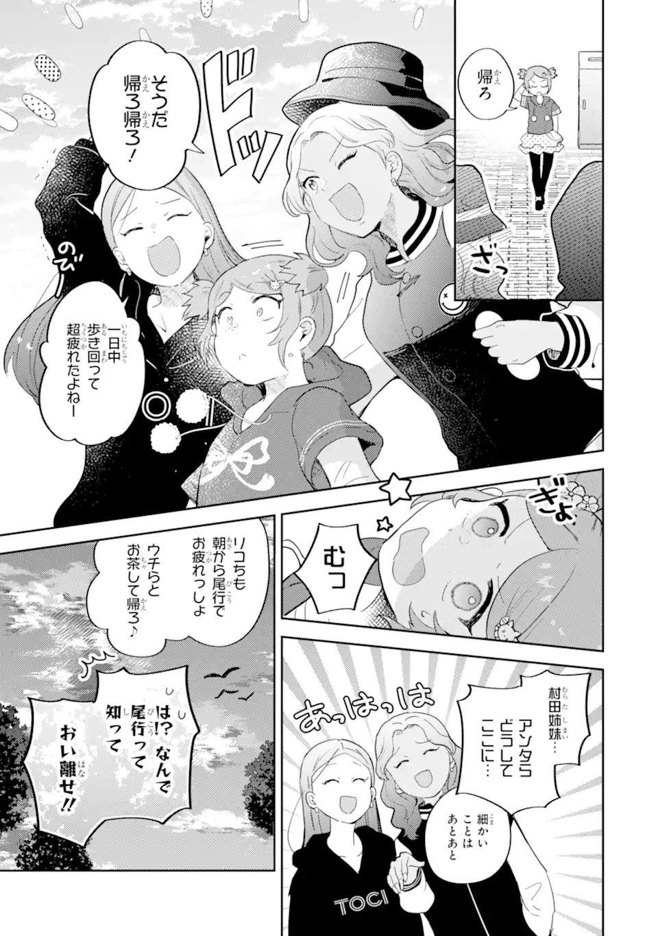 ギャルに優しいオタク君 第22.2話 - 11