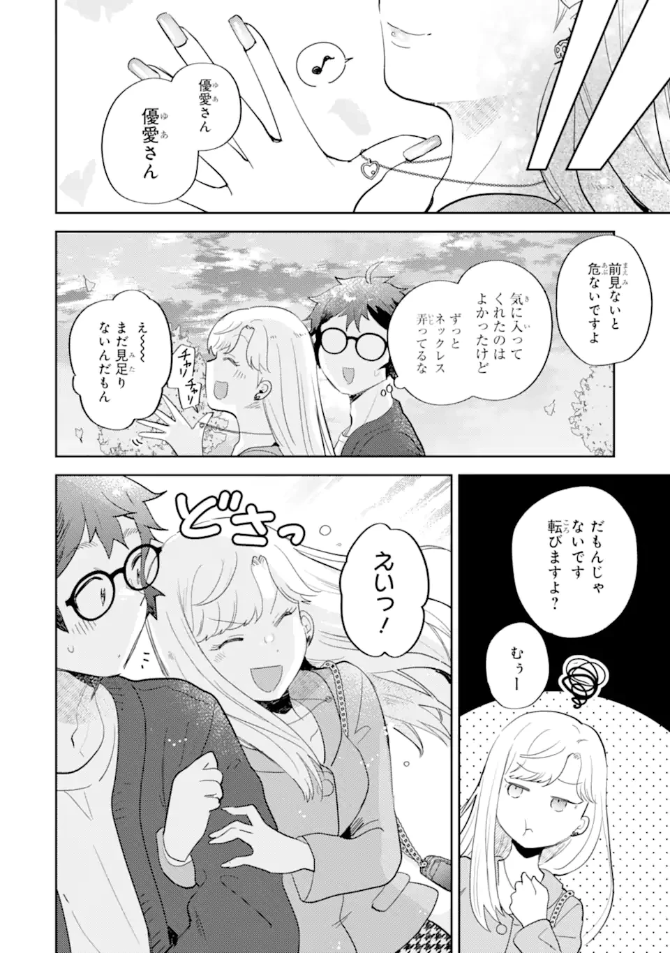 ギャルに優しいオタク君 第22.2話 - 12