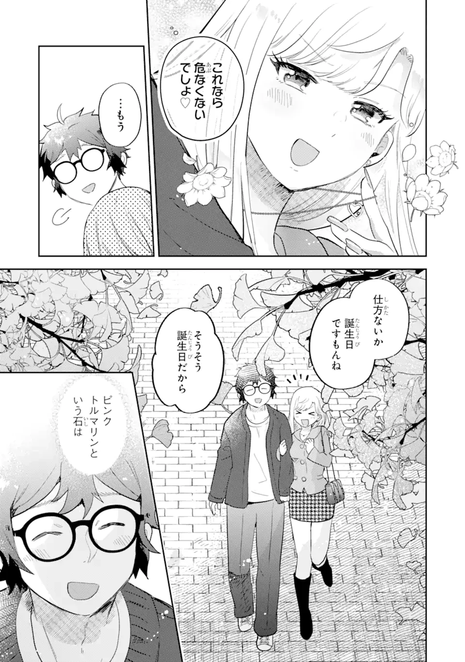 ギャルに優しいオタク君 第22.2話 - 13