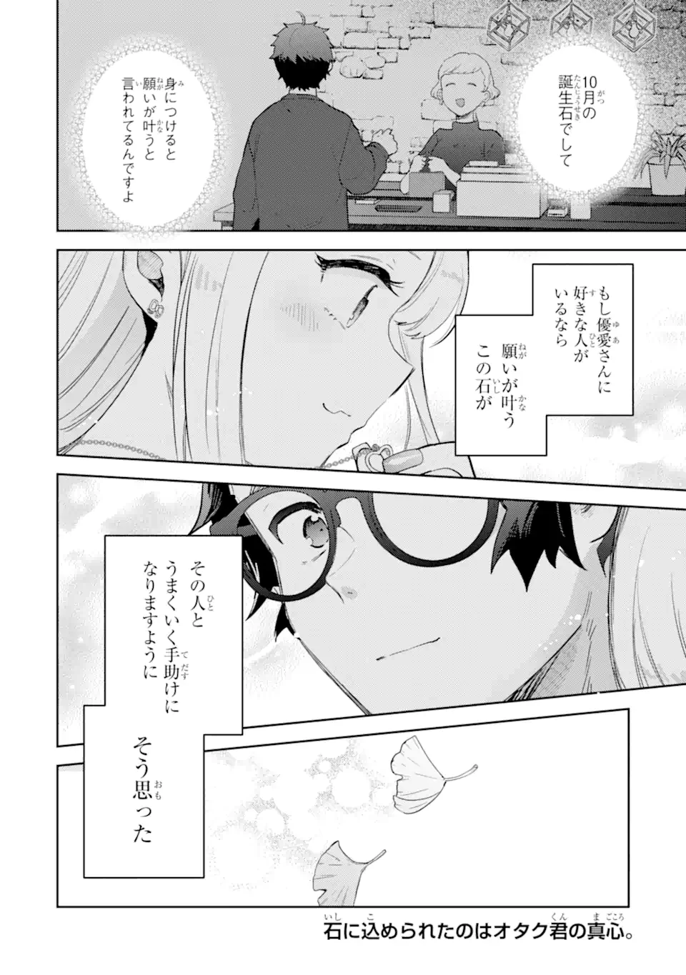 ギャルに優しいオタク君 第22.2話 - 14