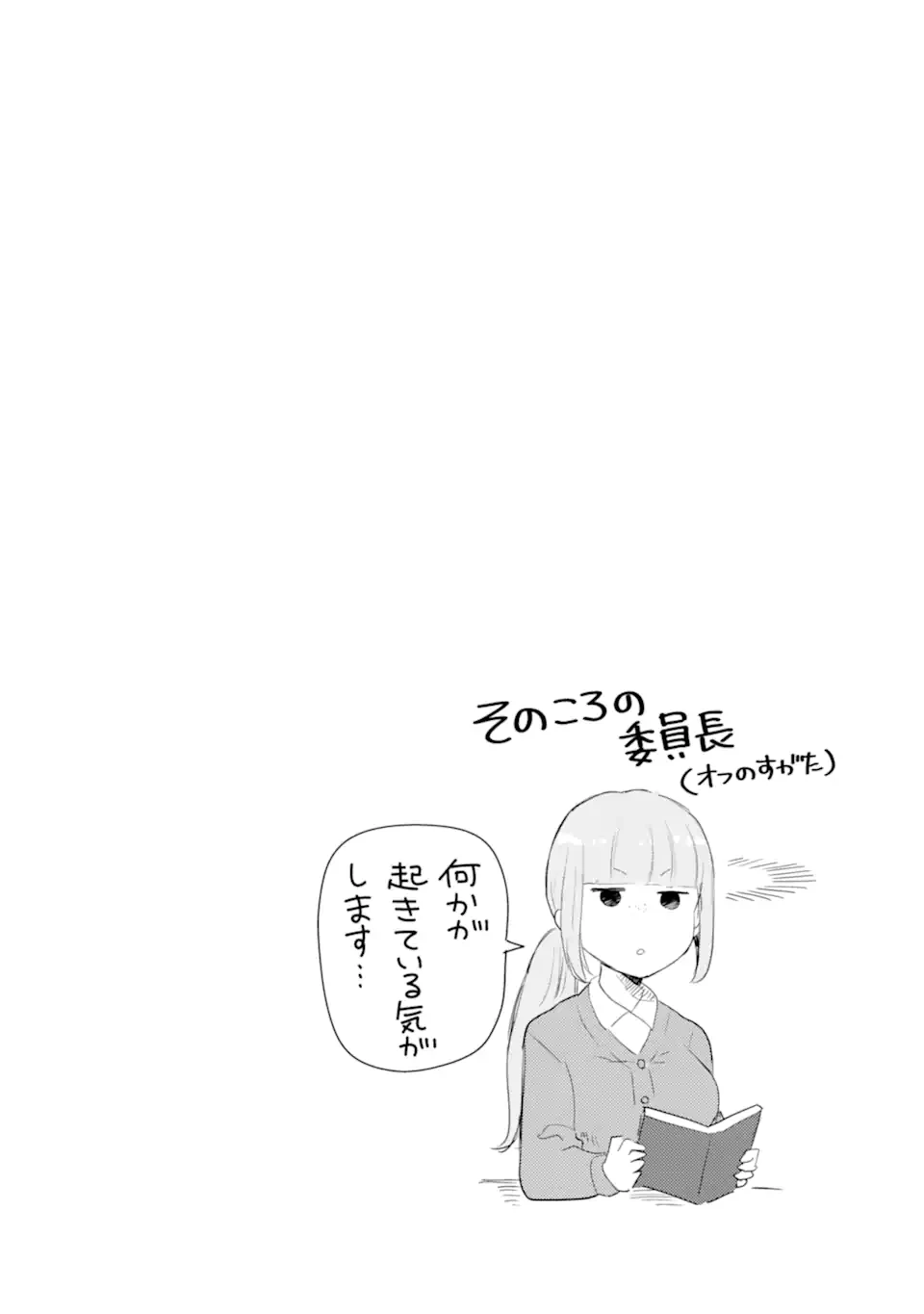 ギャルに優しいオタク君 第22.2話 - 15