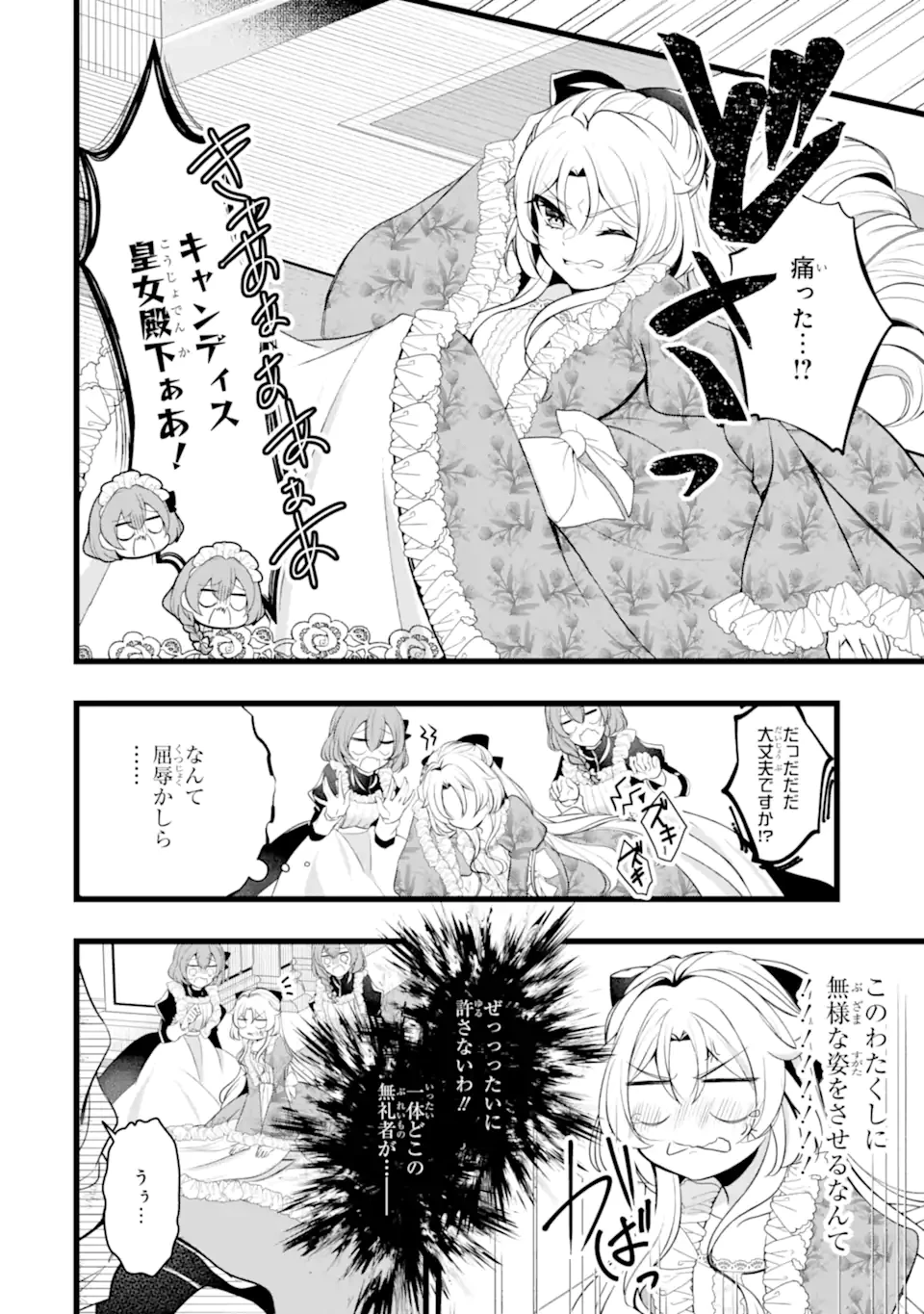 悪の皇女はもう誰も殺さない 第2.3話 - 1