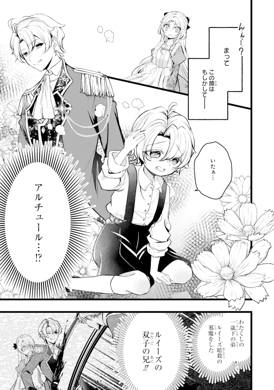 悪の皇女はもう誰も殺さない 第2.3話 - 2