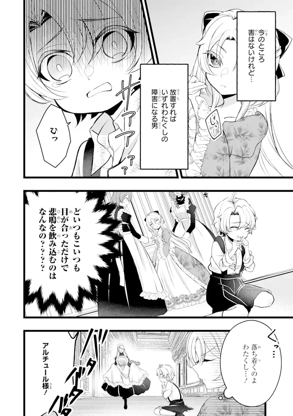 悪の皇女はもう誰も殺さない 第2.3話 - 3