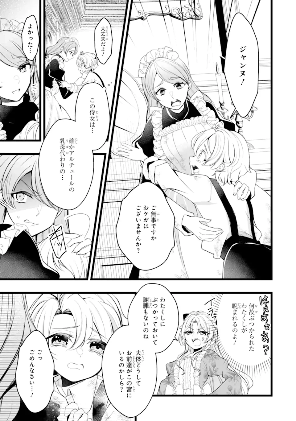 悪の皇女はもう誰も殺さない 第2.3話 - 4