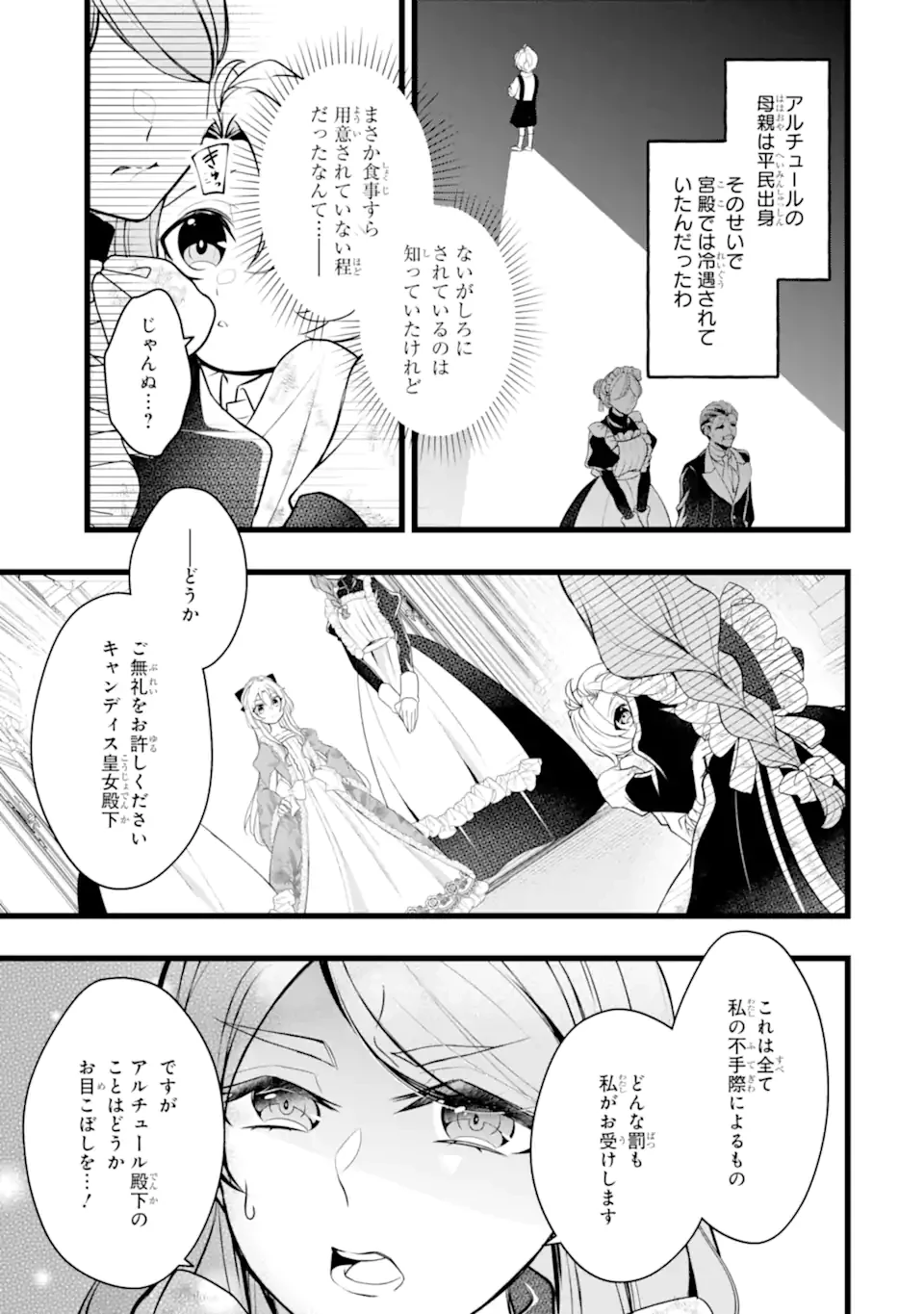 悪の皇女はもう誰も殺さない 第2.3話 - 6