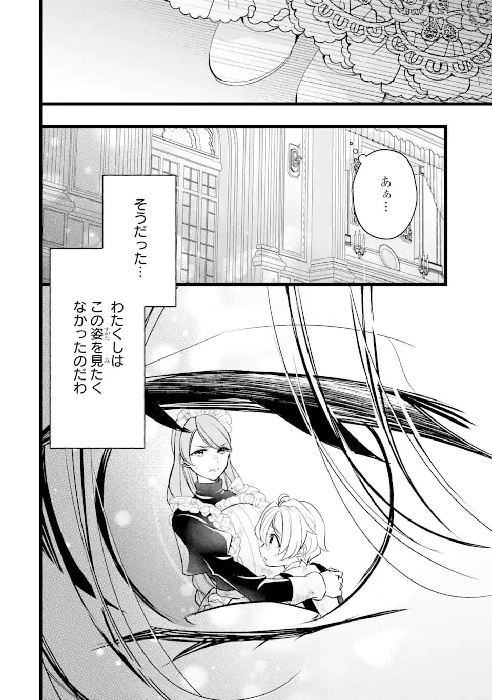 悪の皇女はもう誰も殺さない 第2.3話 - 7