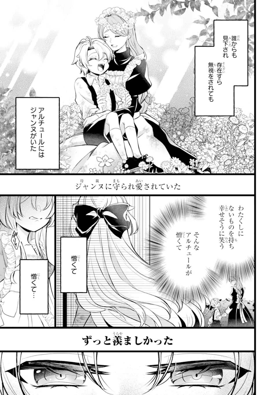 悪の皇女はもう誰も殺さない 第2.3話 - 8