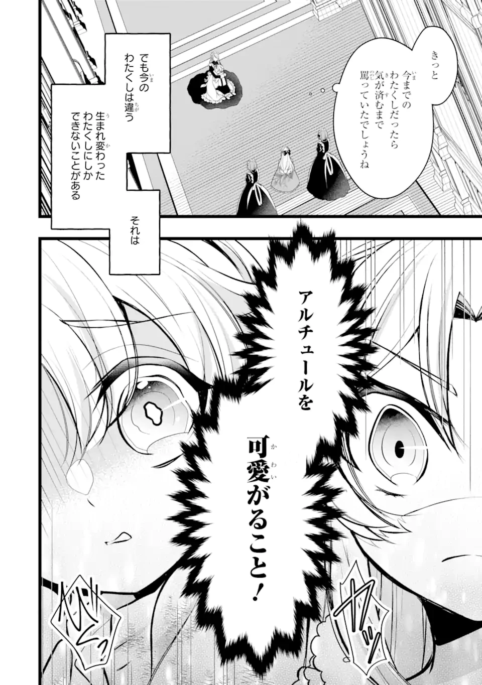 悪の皇女はもう誰も殺さない 第2.3話 - 9