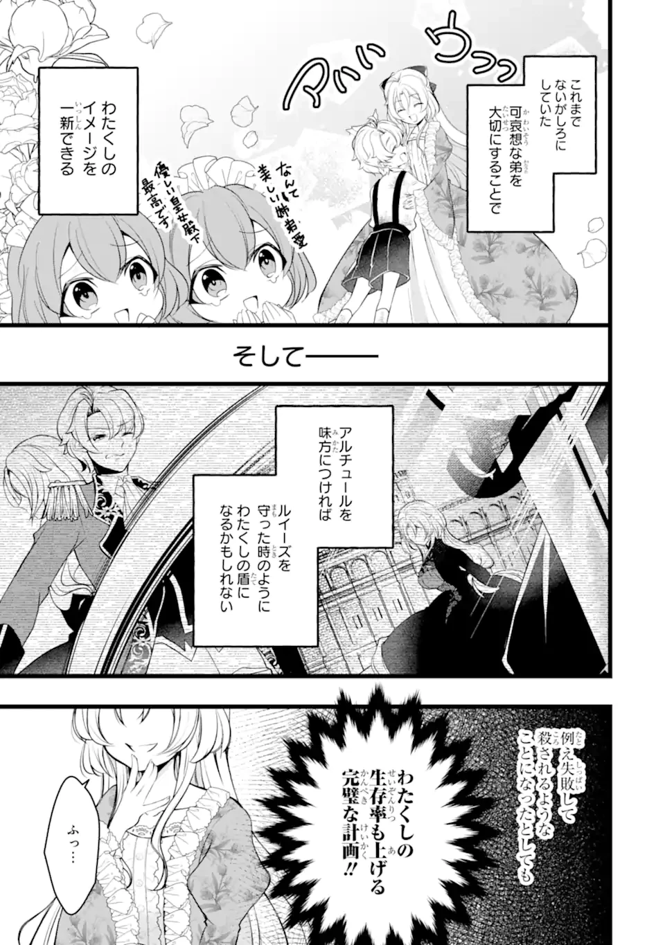 悪の皇女はもう誰も殺さない 第2.3話 - 10