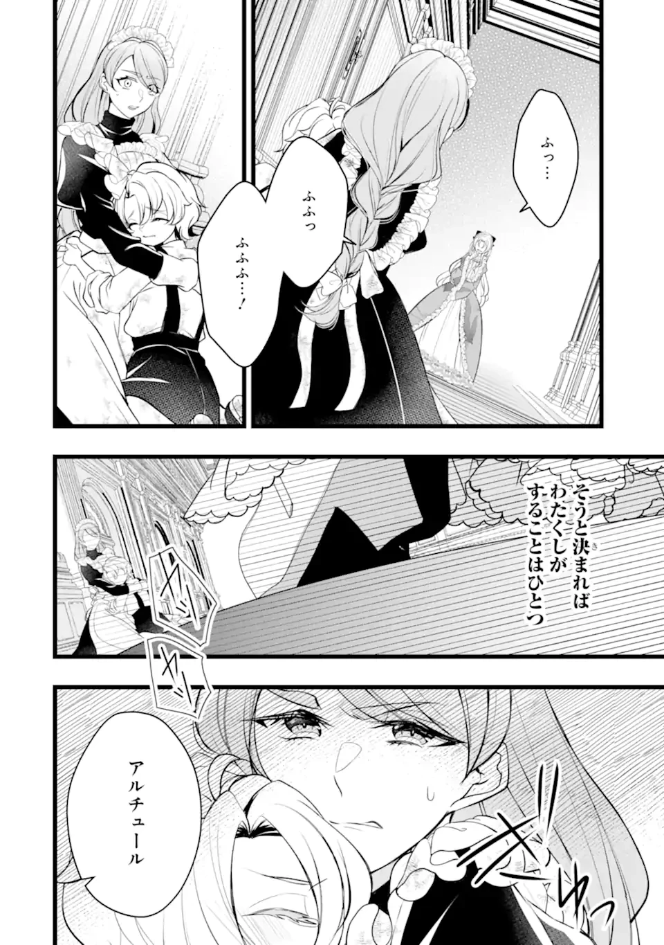 悪の皇女はもう誰も殺さない 第2.3話 - 11