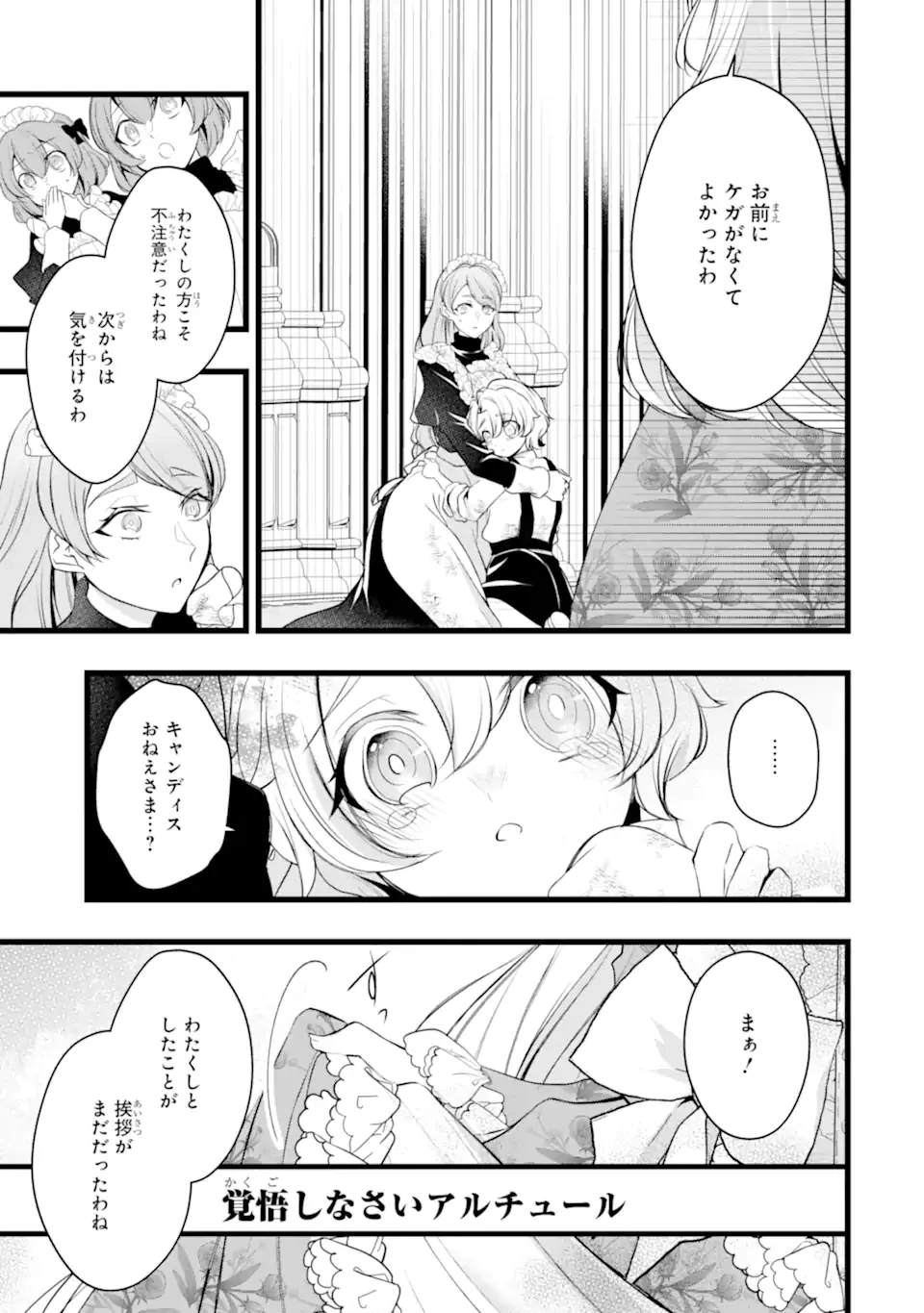 悪の皇女はもう誰も殺さない 第2.3話 - 12